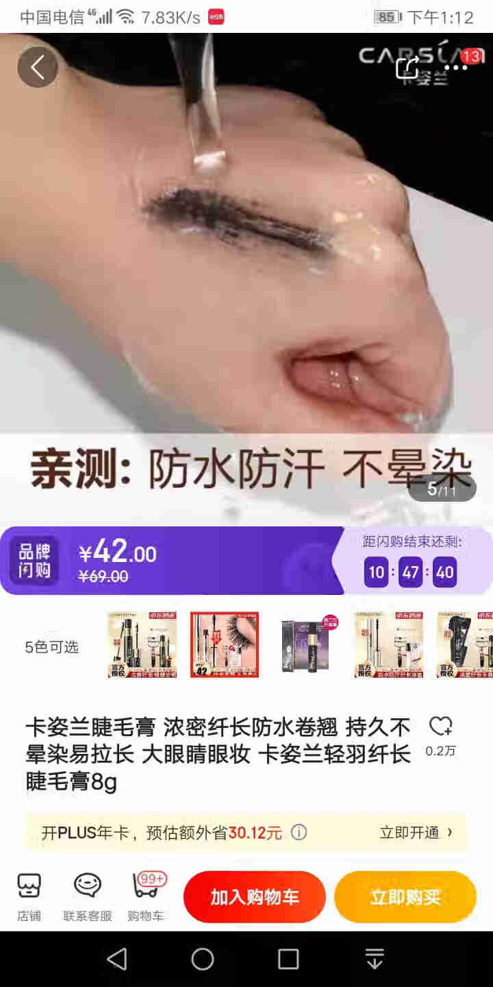 卡姿兰睫毛膏 浓密纤长防水卷翘 持久不晕染易拉长 大眼睛眼妆 卡姿兰轻羽纤长睫毛膏8g怎么样，好用吗，口碑，心得，评价，试用报告,第4张