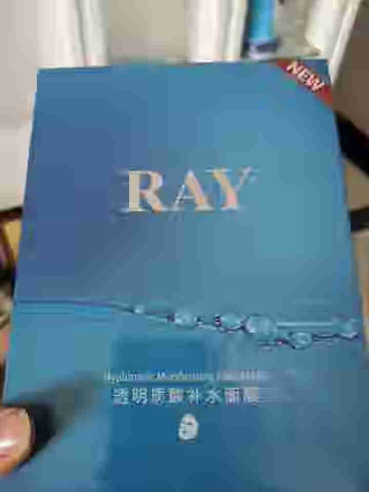 RAY透明质酸补水面膜 蓝色10片/盒 面膜男女 深层补水 净润保湿 紧致滋养 RAY品牌直供 蓝色单盒怎么样，好用吗，口碑，心得，评价，试用报告,第4张