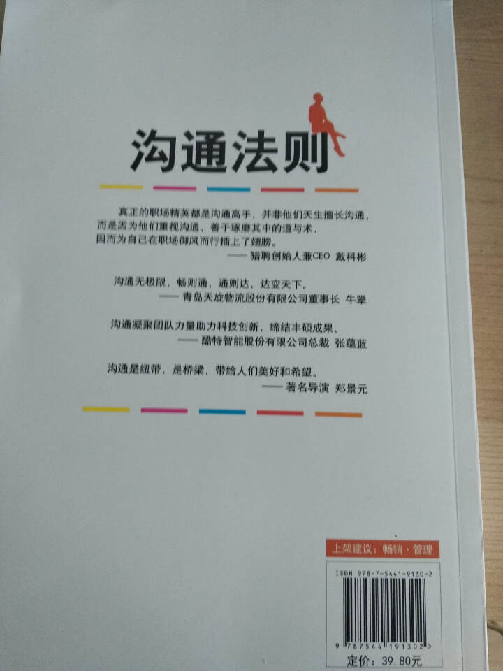 沟通法则怎么样，好用吗，口碑，心得，评价，试用报告,第3张