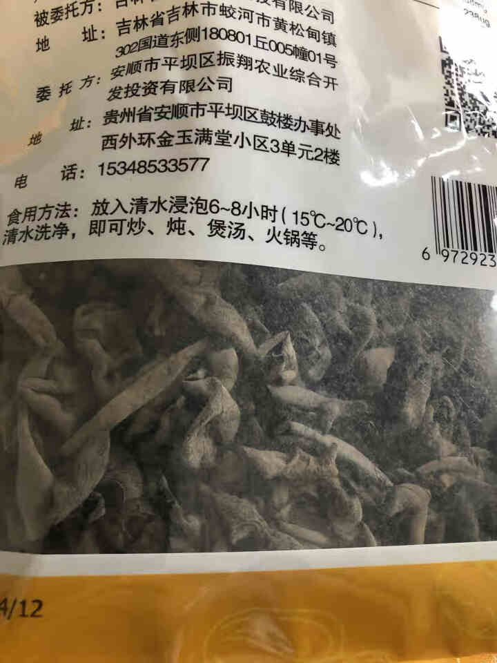 京东农牧/黑牛妈妈 东北富硒黑木耳（压缩秋木耳）干货 202g/袋 秋木耳怎么样，好用吗，口碑，心得，评价，试用报告,第4张