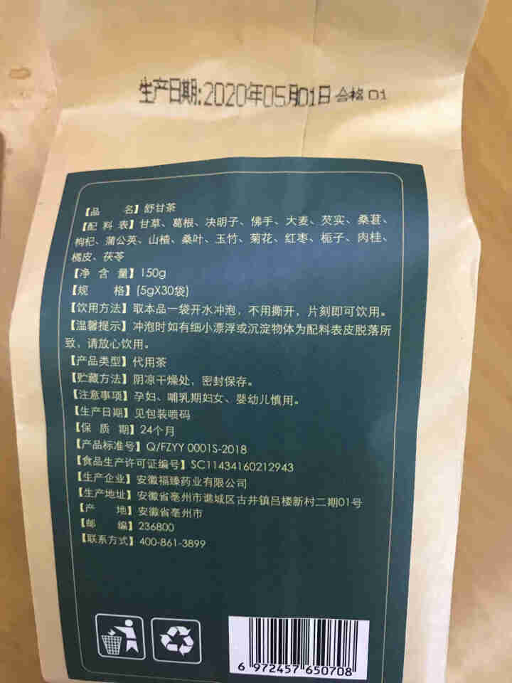 舒甘茶菊花决明子茶枸杞葛根蒲公英茶养生茶可搭养肝护肝清肝熬夜明目桂花金银花茶去肝毒火排脂肪肝茶养生茶 1盒体验装怎么样，好用吗，口碑，心得，评价，试用报告,第3张