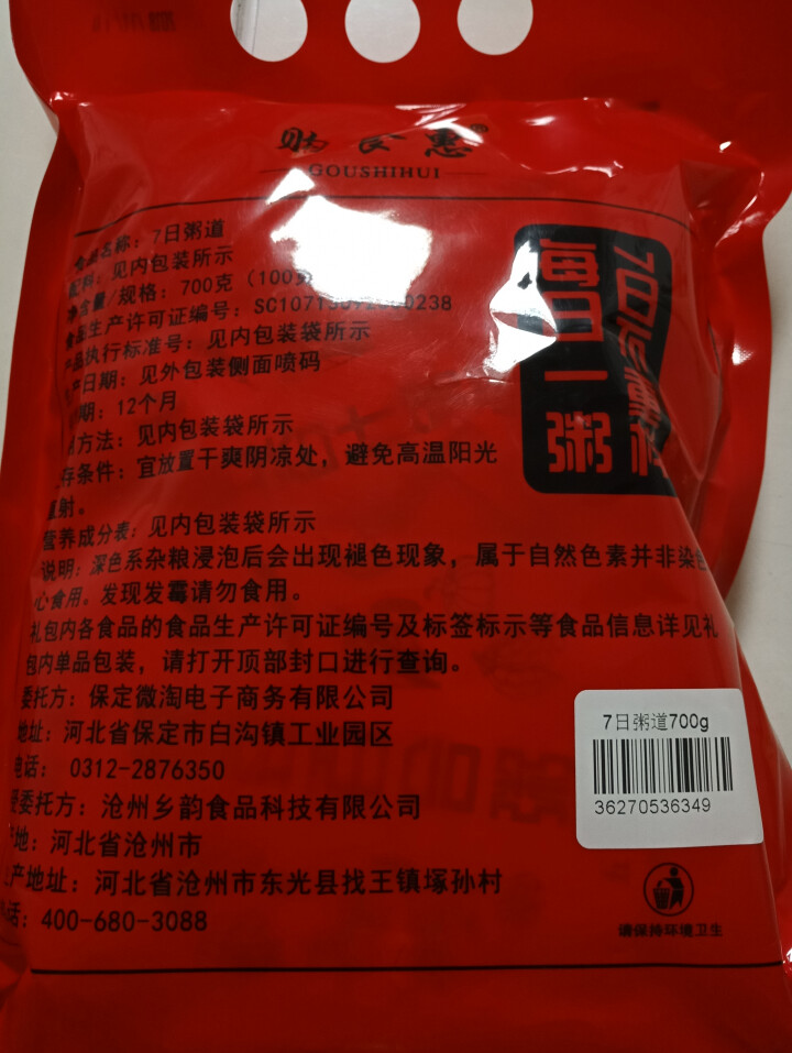 购食惠 7日粥道 五谷杂粮 粥米 7种700g（粥米 粗粮 组合 杂粮 八宝粥原料）怎么样，好用吗，口碑，心得，评价，试用报告,第3张