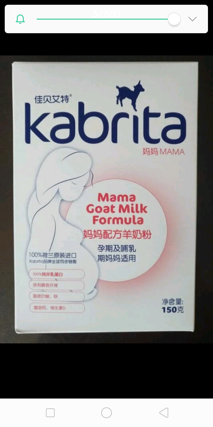 佳贝艾特（Kabrita） 孕产妇 哺乳期 妈妈配方羊奶粉 150g 荷兰原装原罐进口【官方旗舰店】怎么样，好用吗，口碑，心得，评价，试用报告,第2张