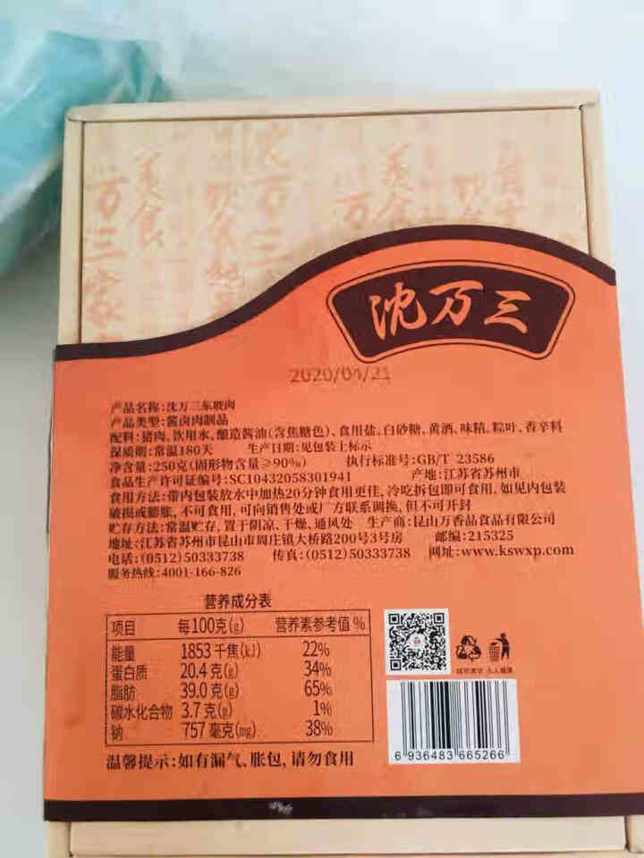 沈万三 东坡肉250g 酱卤制品苏州特产 熟食卤味即食卤肉怎么样，好用吗，口碑，心得，评价，试用报告,第3张