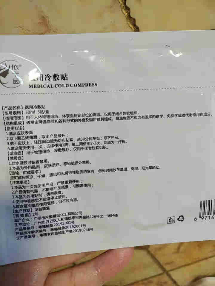 Lastre依卡茵冷贴光子冷附贴敏感肌痘痘粉刺痤晒伤微整后修复补水面膜 白色,第3张