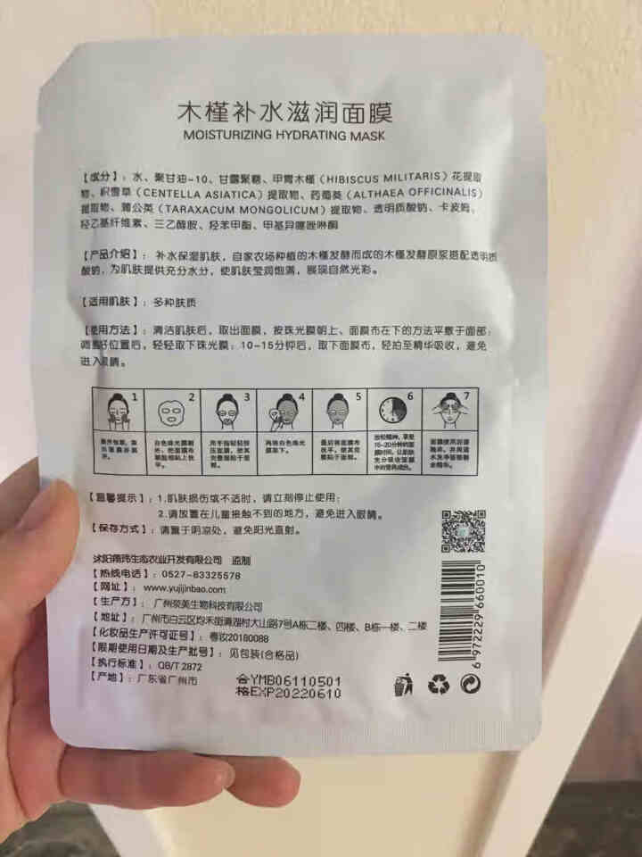 槿宝 木槿补水滋润保湿面膜正品提亮肤色控油改善细纹收缩毛孔清洁男士女士护肤适用 木槿补水滋润面膜1/片怎么样，好用吗，口碑，心得，评价，试用报告,第3张