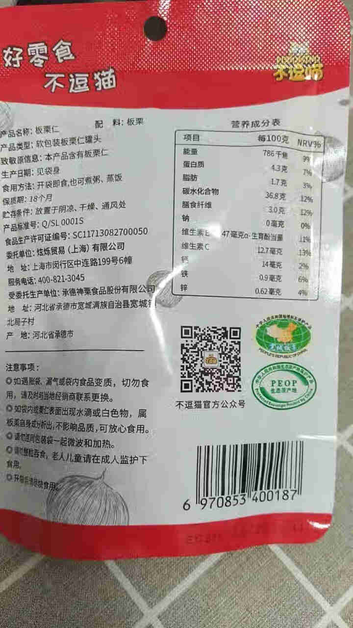 不逗猫甘栗仁栗子干果休闲零食趣味儿童年零食即食小吃每日坚果炒货特产熟板栗仁 板栗仁怎么样，好用吗，口碑，心得，评价，试用报告,第3张