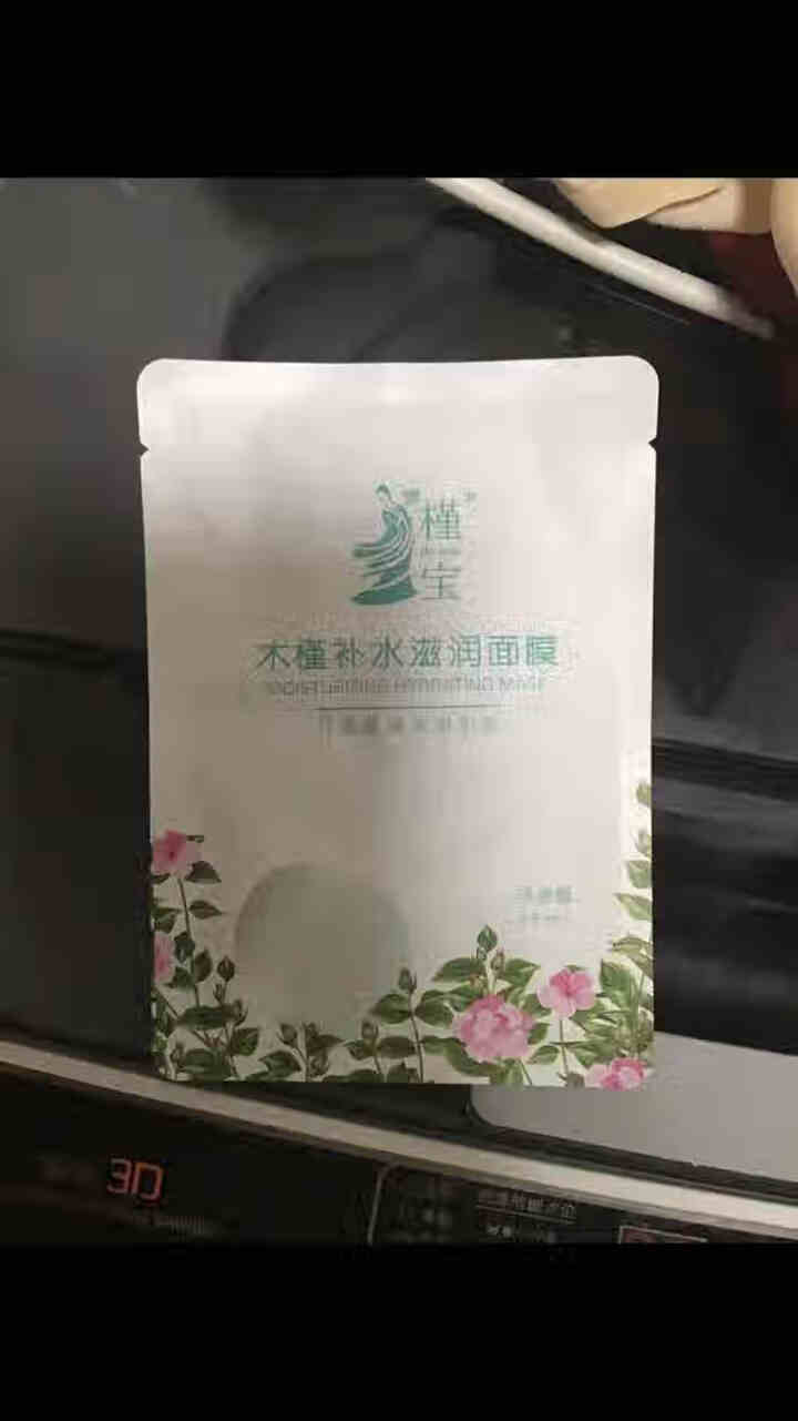 槿宝 木槿补水滋润保湿面膜正品提亮肤色控油改善细纹收缩毛孔清洁男士女士护肤适用 木槿补水滋润面膜1/片怎么样，好用吗，口碑，心得，评价，试用报告,第2张