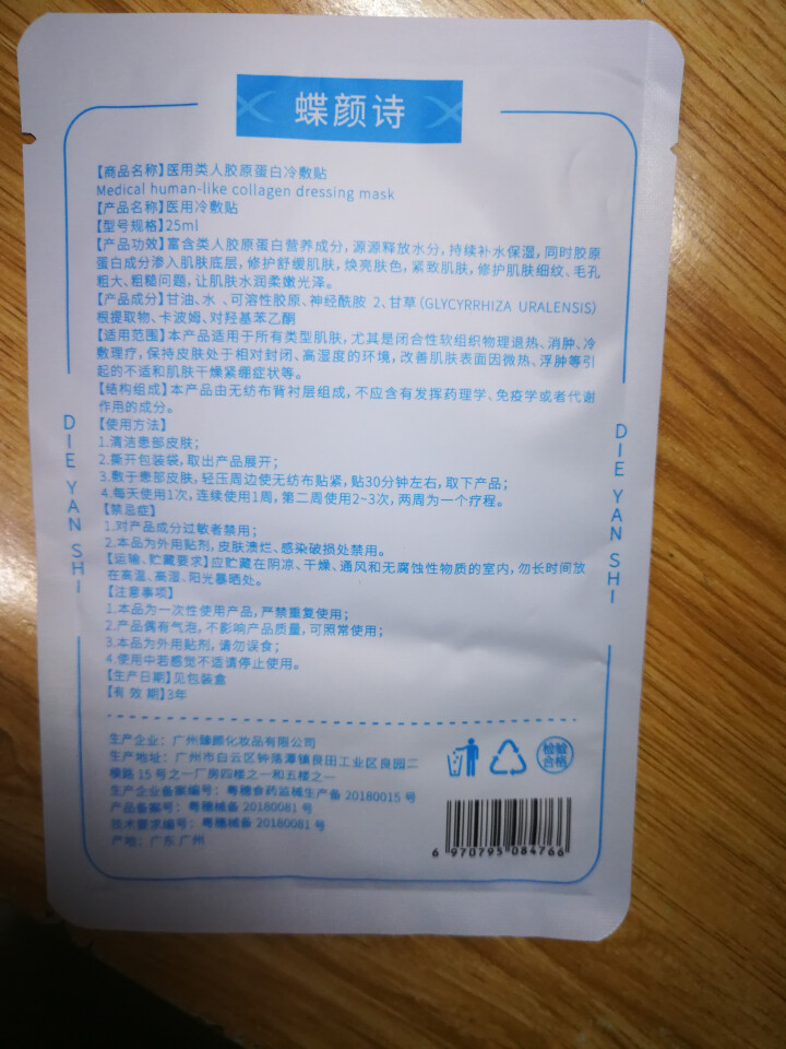 蝶颜诗医用面膜无菌医美护肤品敏感肌皮炎微针水光针激光术后修复舒缓急救补水类人胶原蛋白冷敷贴去红血丝 1片装（试用）怎么样，好用吗，口碑，心得，评价，试用报告,第3张