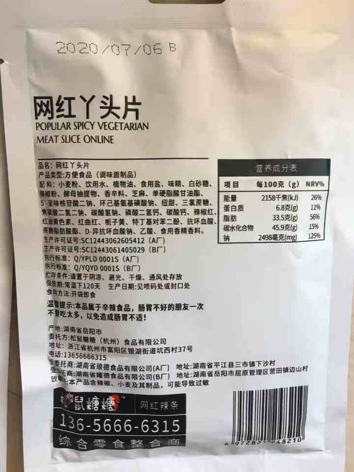 松鼠糖糖 网红辣条 麻辣片网红辣条零食大礼包辣条辣块辣丝儿时怀旧小吃湖南特产抖音同款好吃办公室小零食 随机口味 2包【组合尝鲜方便】怎么样，好用吗，口碑，心得，,第4张