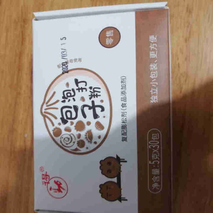 5g家庭装食品级得劲无铝害包子专用双效泡打粉包子馒头面食复配膨松剂 5g*30袋怎么样，好用吗，口碑，心得，评价，试用报告,第3张