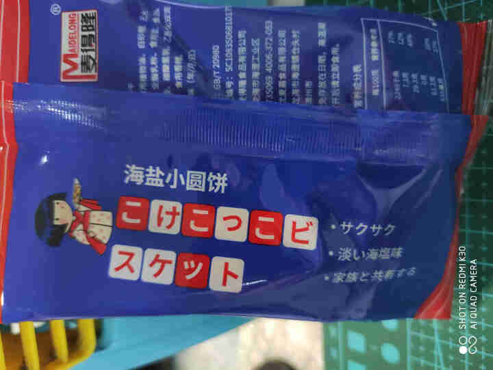 海盐小饼干 曲奇 休闲儿童零食早餐食品 小圆饼干400g/盒怎么样，好用吗，口碑，心得，评价，试用报告,第2张