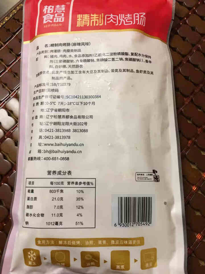 柏慧食品 火山石精制肉烤肠（麻辣味）500g/袋 纯肉 热狗肠 早餐肠 地道肠怎么样，好用吗，口碑，心得，评价，试用报告,第3张