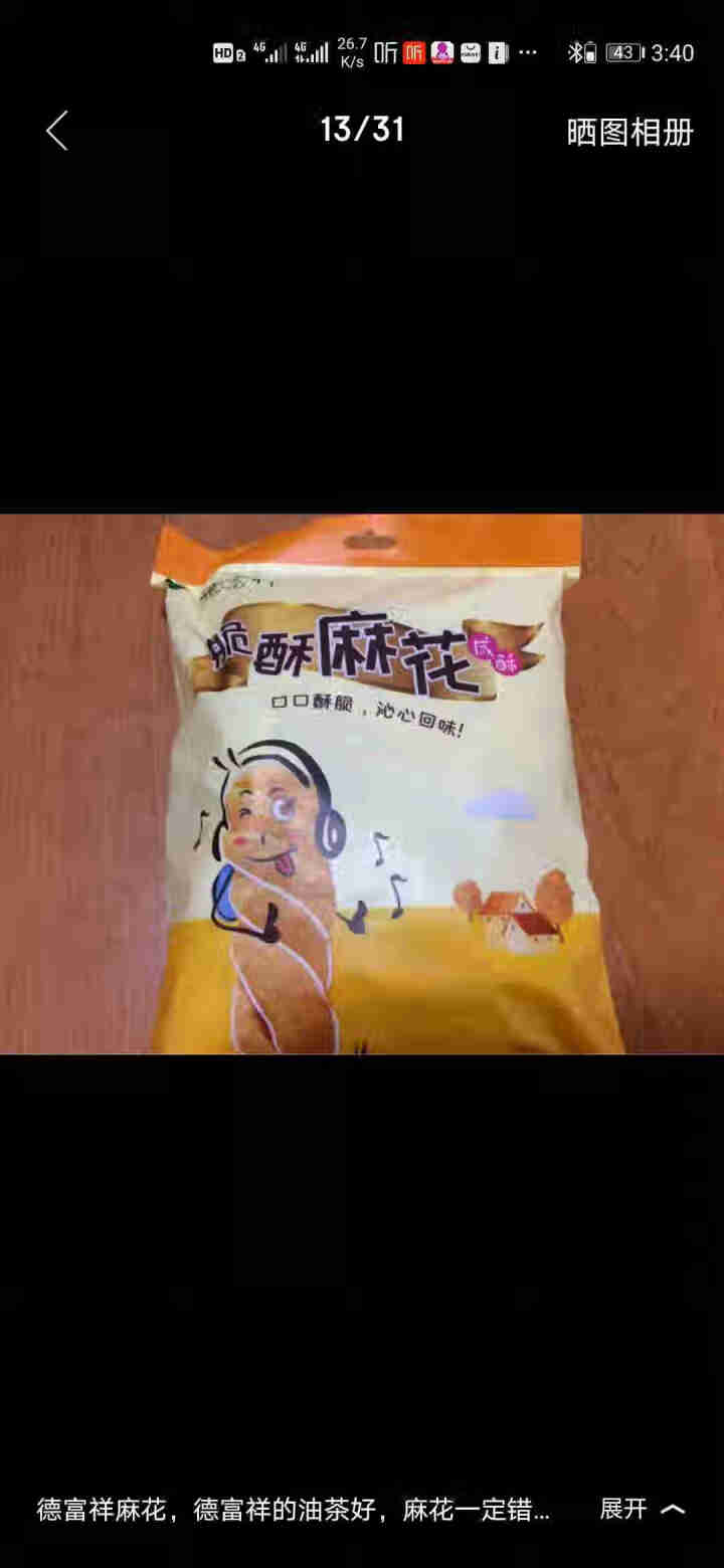 德富祥麻花 休闲零食独立包装 陕西特色小吃 传统手工制作酥脆小麻花 麻辣 252g（1袋）怎么样，好用吗，口碑，心得，评价，试用报告,第3张