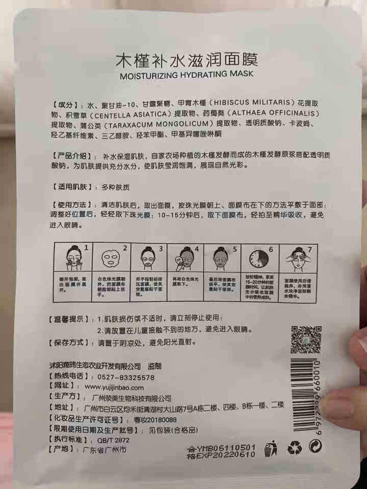 槿宝 木槿补水滋润保湿面膜正品提亮肤色控油改善细纹收缩毛孔清洁男士女士护肤适用 木槿补水滋润面膜1/片怎么样，好用吗，口碑，心得，评价，试用报告,第3张