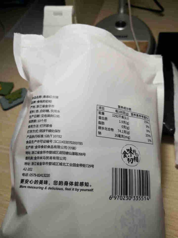 食味的初相 阳高杏脯杏干 休闲零食 无添加天然杏肉无核果脯250g*2杏子干 250g*2怎么样，好用吗，口碑，心得，评价，试用报告,第3张