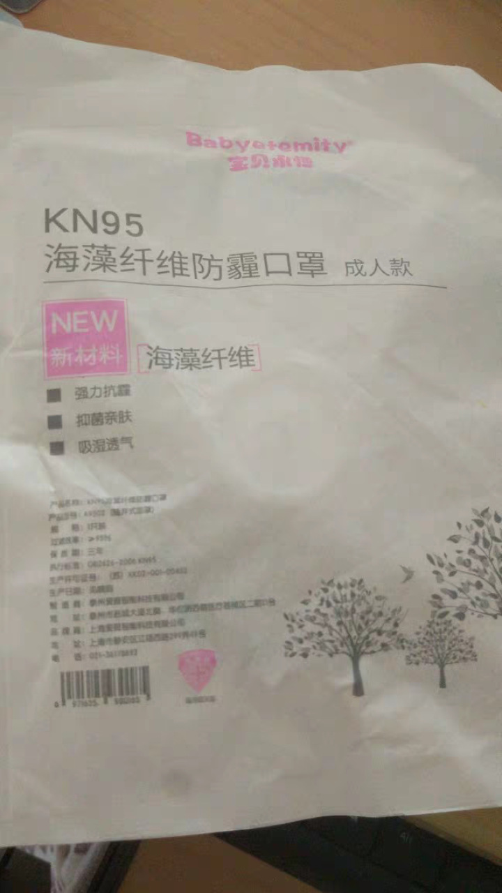 宝贝永恒 海藻纤维抑菌口罩 KN95级别防霾  防粉尘 雾霾 男女通用 潮 带进口呼吸阀口 成年款灰色10只怎么样，好用吗，口碑，心得，评价，试用报告,第3张