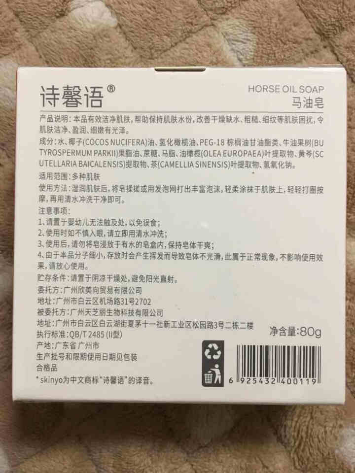 诗馨语 马油皂80g 控油洁面手工皂 去黑头去角质除螨海盐洗脸藏香皂 固体洗面奶A 1盒装(新包装)怎么样，好用吗，口碑，心得，评价，试用报告,第2张