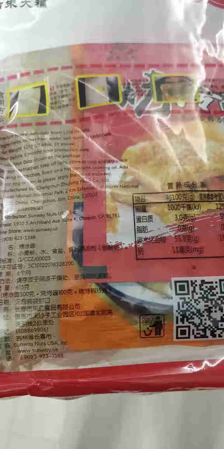 吉朱大福烤冷面片含烤冷面酱料调料朝鲜族风味小吃东北特色小吃615g 615g怎么样，好用吗，口碑，心得，评价，试用报告,第4张