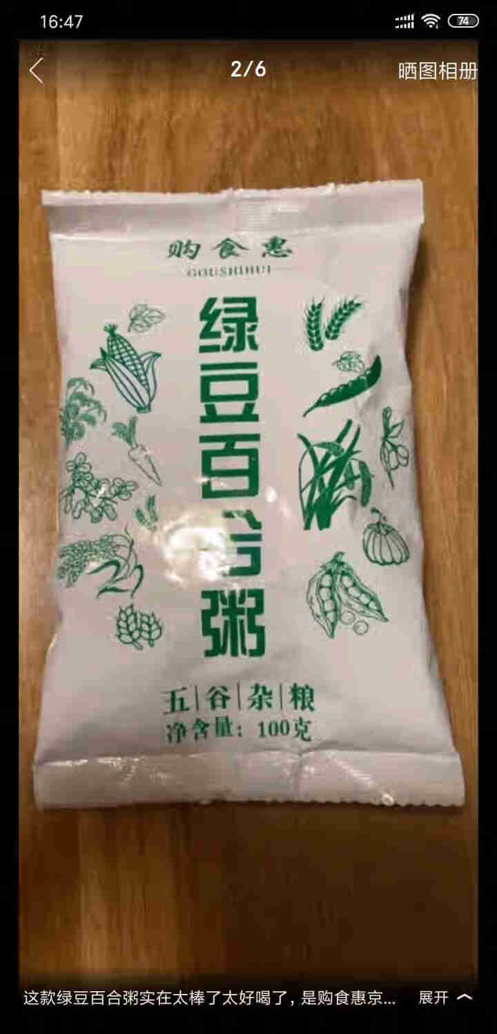 购食惠 绿豆百合粥100g（大米、绿豆、百合）混合粥米粥料五谷杂粮粗粮熬粥怎么样，好用吗，口碑，心得，评价，试用报告,第4张