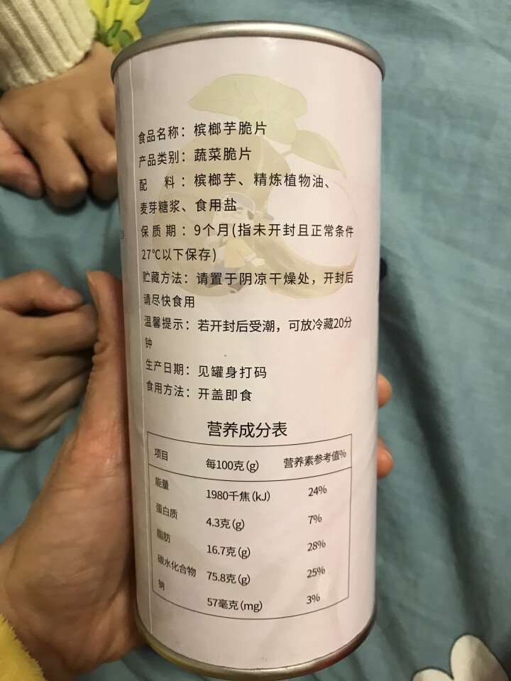 网红新品包邮读舌脱水果蔬菜干货芋头条槟榔香芋低温脱水无油酥脆片干货儿童孕妇即食休闲零食非膨化食品罐装 槟榔芋 120g怎么样，好用吗，口碑，心得，评价，试用报告,第3张