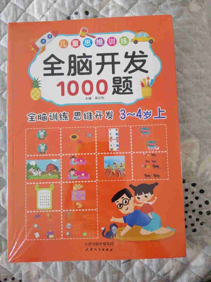 全脑开发1000题 思维训练游戏书全6册 儿童书3,第2张