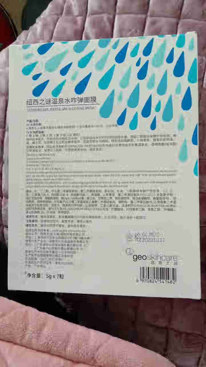 纽西之谜（geoskincare）温泉水咋弹冻膜烟酰胺美白淡化斑面膜补水保湿修护睡眠免洗面膜 温泉水咋弹面膜1盒/7粒怎么样，好用吗，口碑，心得，评价，试用报告,第3张