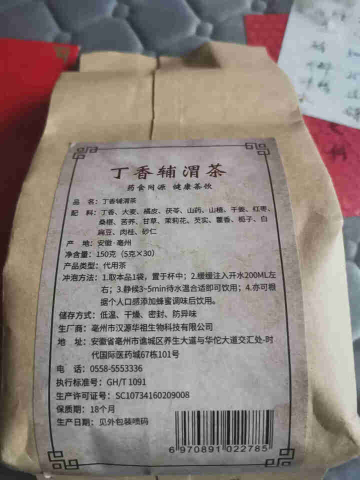 汇健尚 丁香茶 长白山高山丁香嫩叶胃茶花茶养生茶 可搭配暖胃茶 5g*30包 红色怎么样，好用吗，口碑，心得，评价，试用报告,第4张