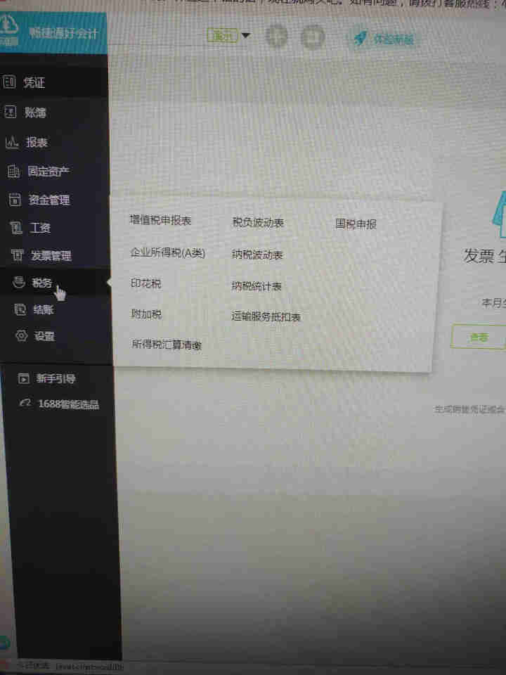 畅捷通（Chanjet）好会计用友财务软件 企业管理软件 会计记账软件 好会计试用版怎么样，好用吗，口碑，心得，评价，试用报告,第3张