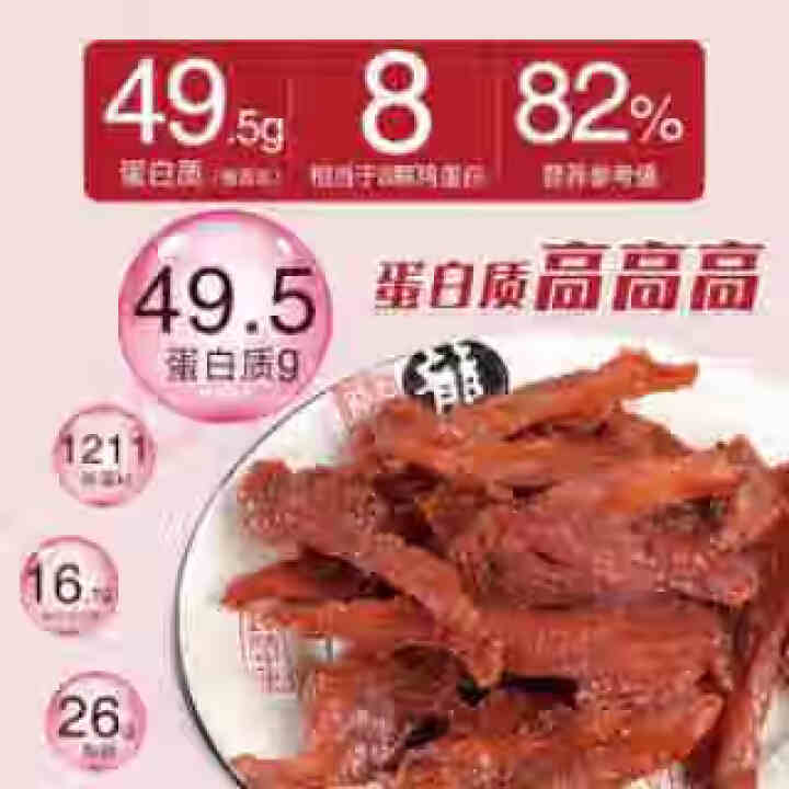 阿满 食品旗舰店鸡脯肉手撕肉干真空包装肉食类零食小吃零食30g*3包怎么样，好用吗，口碑，心得，评价，试用报告,第2张