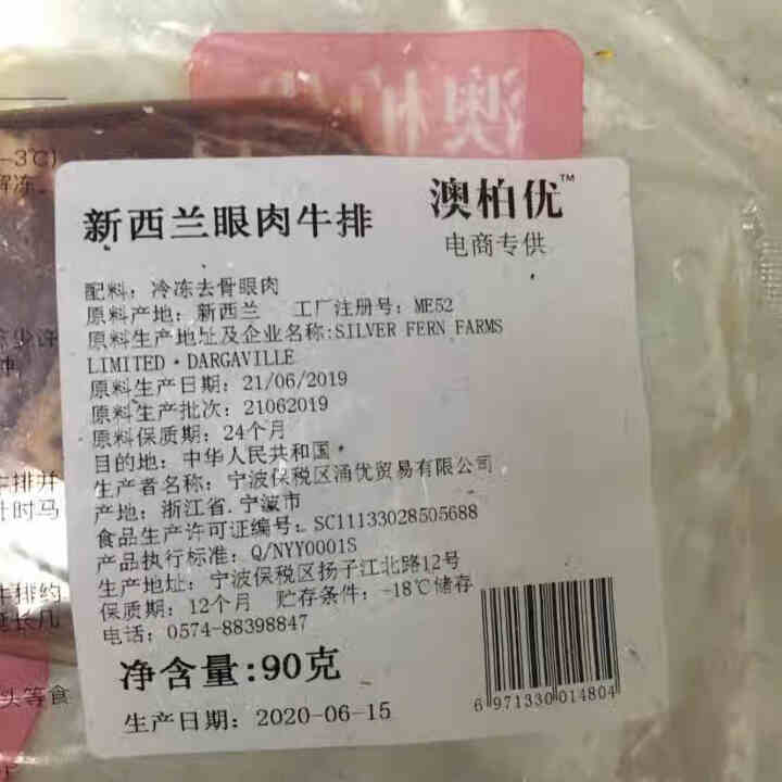 新西兰进口草饲原切牛排生鲜牛肉 眼肉家庭牛排套餐 新西兰精选眼肉牛排90克装（1片）怎么样，好用吗，口碑，心得，评价，试用报告,第4张