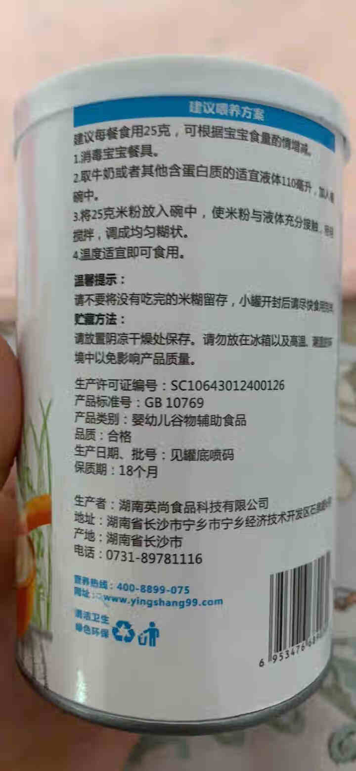 婴尚 有机米粉 原味试用装75g怎么样，好用吗，口碑，心得，评价，试用报告,第7张