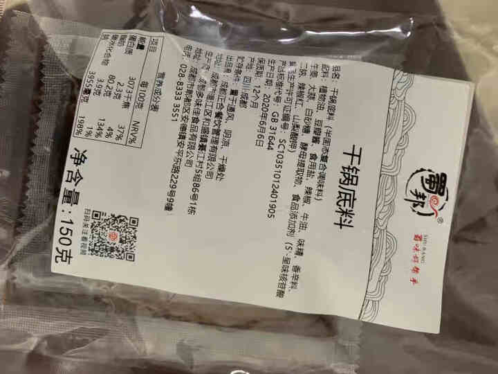 蜀邦干锅调料麻辣香锅调料虾鸭头鸡兔肉排骨商用酱料配料 干锅调料150克试用装怎么样，好用吗，口碑，心得，评价，试用报告,第3张