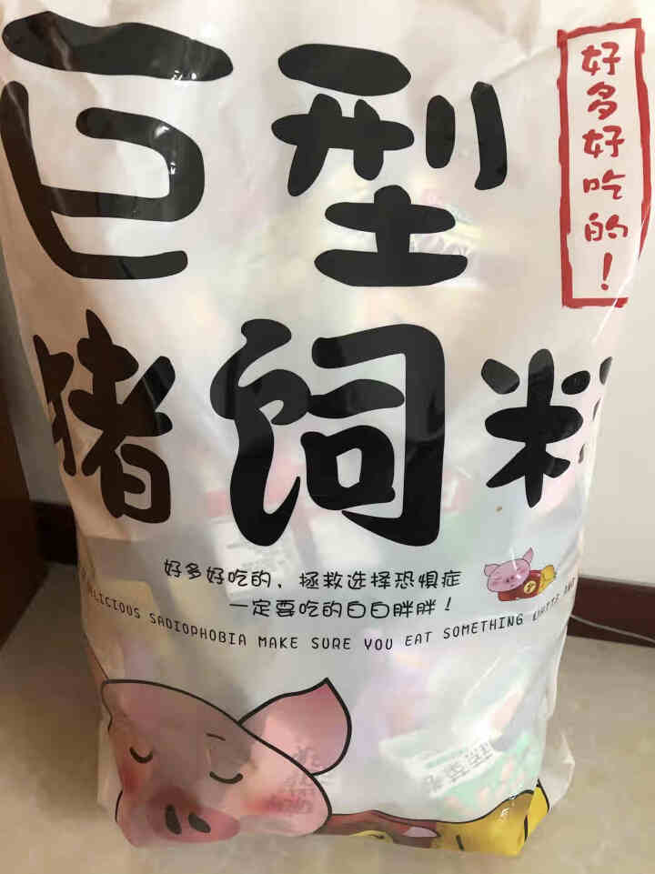 进口零食大礼包一整箱送女友儿童生日礼物巨型猪饲料网红休闲小吃办公室女生礼物食品情人节男女生好吃的零食 【巨型猪饲料】怎么样，好用吗，口碑，心得，评价，试用报告,第2张