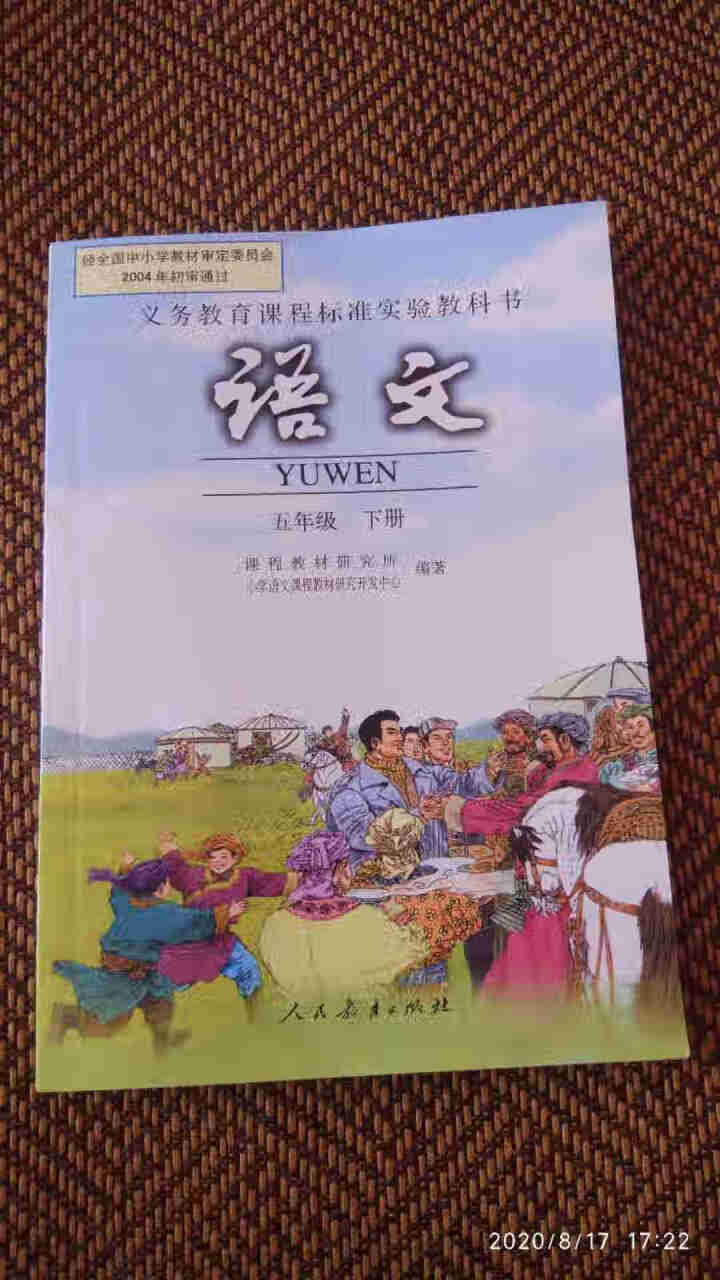 五年级下册语文书人教版 小学教材课本教科书 5年级语文下册 人民教育出版社 人教部编版五下语文书怎么样，好用吗，口碑，心得，评价，试用报告,第2张