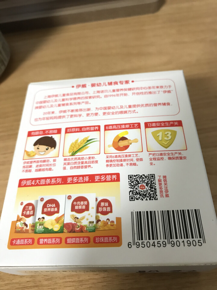 伊威（Eastwes） 宝宝面条 婴幼儿辅食 营养线面 营养面条50g（非卖品） 6个月或以上适用怎么样，好用吗，口碑，心得，评价，试用报告,第4张