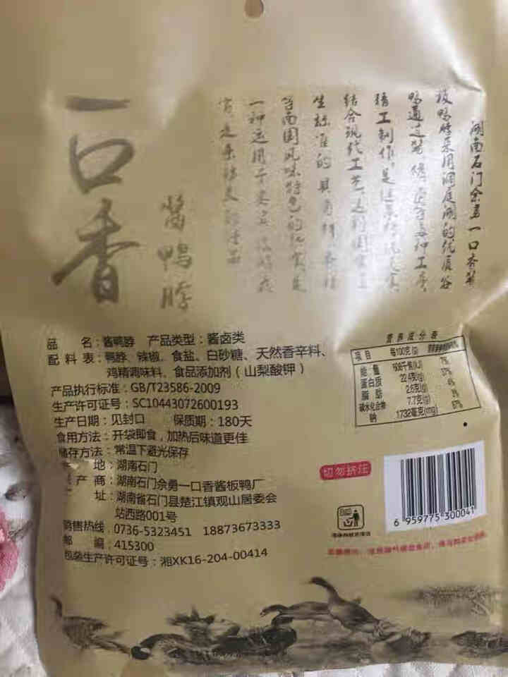 【源头好货】酱板鸭湖南常德特产佘勇一口香手撕鸭休闲零食卤味熟食整只风干 酱鸭脖200克(微辣)怎么样，好用吗，口碑，心得，评价，试用报告,第3张