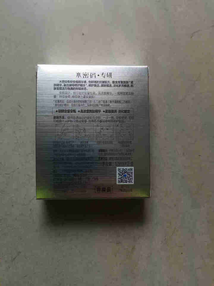 水密码紧致小紫弹安瓶护肤礼盒淡纹抗皱呵护保湿面部玻尿酸精华液原液1.5ml*2支（非卖品，请勿单独购买）怎么样，好用吗，口碑，心得，评价，试用报告,第2张