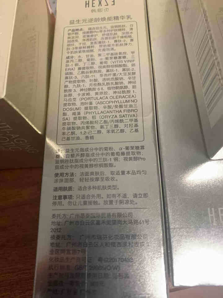 韩熙贞（HEXZE）益生元护肤套装 褪黄提亮 焕活弹性 5件套怎么样，好用吗，口碑，心得，评价，试用报告,第3张