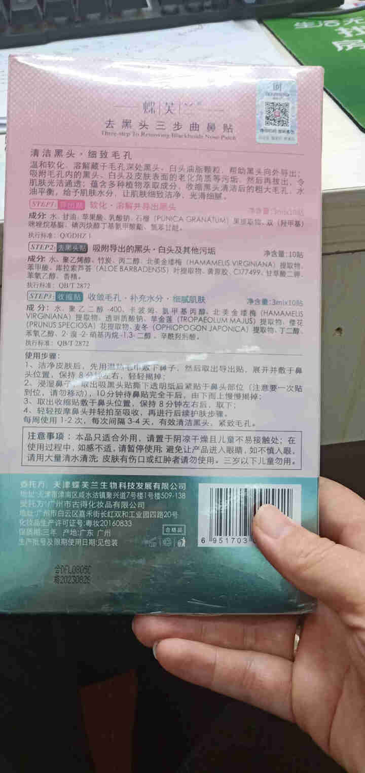 蝶芙兰去黑头鼻贴 撕拉式皮贴膜套装收缩毛孔去除粉刺黑头 T区护理男女通用10片装怎么样，好用吗，口碑，心得，评价，试用报告,第3张