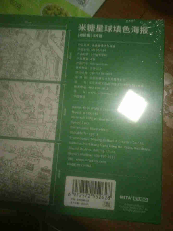 MITA 米糖星球mitown儿童手绘涂色海报 初阶版 DIY手绘填色 大幅装饰海报 亲子填色绘本 初阶版怎么样，好用吗，口碑，心得，评价，试用报告,第2张