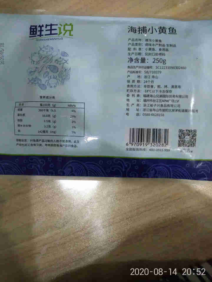 鲜生说 小黄鱼250g 海捕黄花鱼烧烤食材 舟山海鲜深海水产生鲜 250g*6包【多包实惠装】怎么样，好用吗，口碑，心得，评价，试用报告,第3张