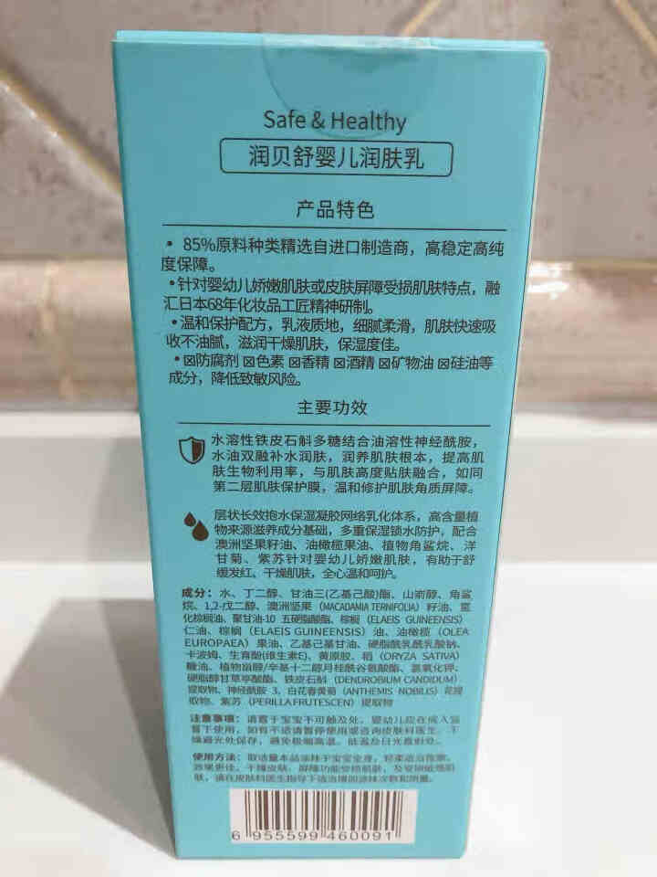 润贝舒婴儿润肤乳儿童面霜身体乳全身可用修护肌肤红痒不适长效保湿天然植物精华安全无刺激适合春夏季 婴儿润肤乳200ml怎么样，好用吗，口碑，心得，评价，试用报告,第11张