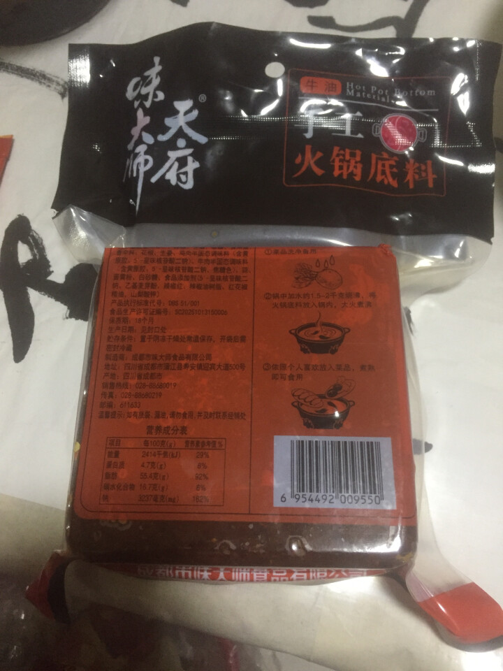 天府味大师手工火锅底料500g香辣牛油火锅底料 浓缩火锅底料 老成都牛油火锅底料 重庆火锅底料怎么样，好用吗，口碑，心得，评价，试用报告,第3张