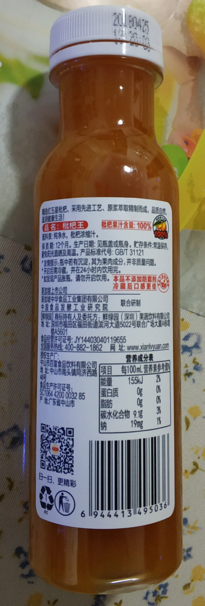 鲜绿园 枇杷汁100%枇杷王枇杷原浆果汁饮料大瓶饮料300ml 单瓶装试饮活动怎么样，好用吗，口碑，心得，评价，试用报告,第4张