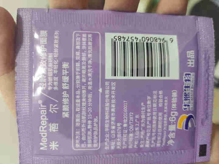 米蓓尔MedRepair轻龄紧致修护面膜小样6g/片 轻龄紧致修护面膜小样 6g怎么样，好用吗，口碑，心得，评价，试用报告,第3张