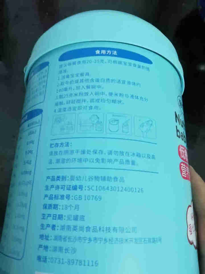 婴尚 低敏营养米粉 不添加牛奶白砂糖宝宝辅食大米米糊425克罐装 低敏牛肉蔬菜营养米粉怎么样，好用吗，口碑，心得，评价，试用报告,第3张