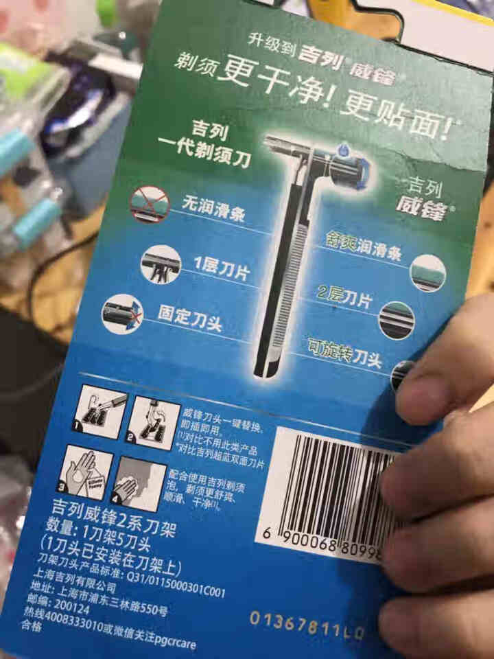 吉列（Gillette）吉列威锋手动剃须刀双层刀片16片装 吉利锋速老式双层刀片手动刮胡刀刀头 威锋1刀架5刀头+【剃须膏+刀架盒】 默认1怎么样，好用吗，口碑,第4张