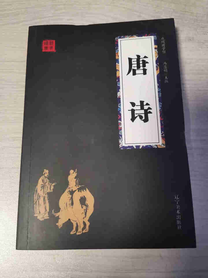 特价专区唐诗宋词元曲三百首正版全集中国古诗词大会书籍鉴赏辞典原文译文注释文白对照中小学生古诗词推荐版怎么样，好用吗，口碑，心得，评价，试用报告,第2张