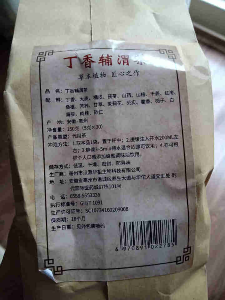 汇健尚 丁香茶 长白山高山丁香嫩叶胃茶花茶养生茶 可搭配暖胃茶 5g*30包 红色怎么样，好用吗，口碑，心得，评价，试用报告,第3张